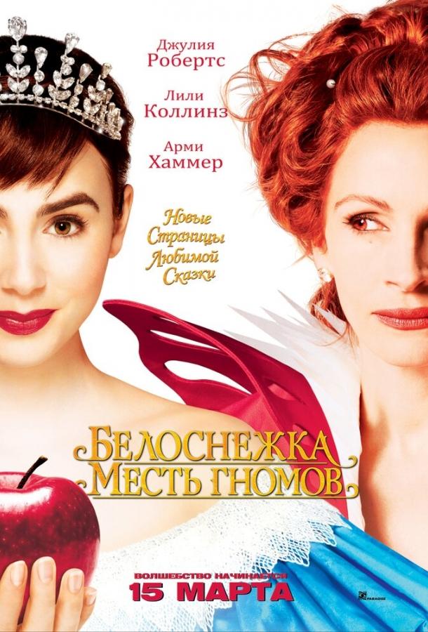 Белоснежка: Месть гномов 2012 Смотреть Онлайн Бесплатно в Хорошем Качестве